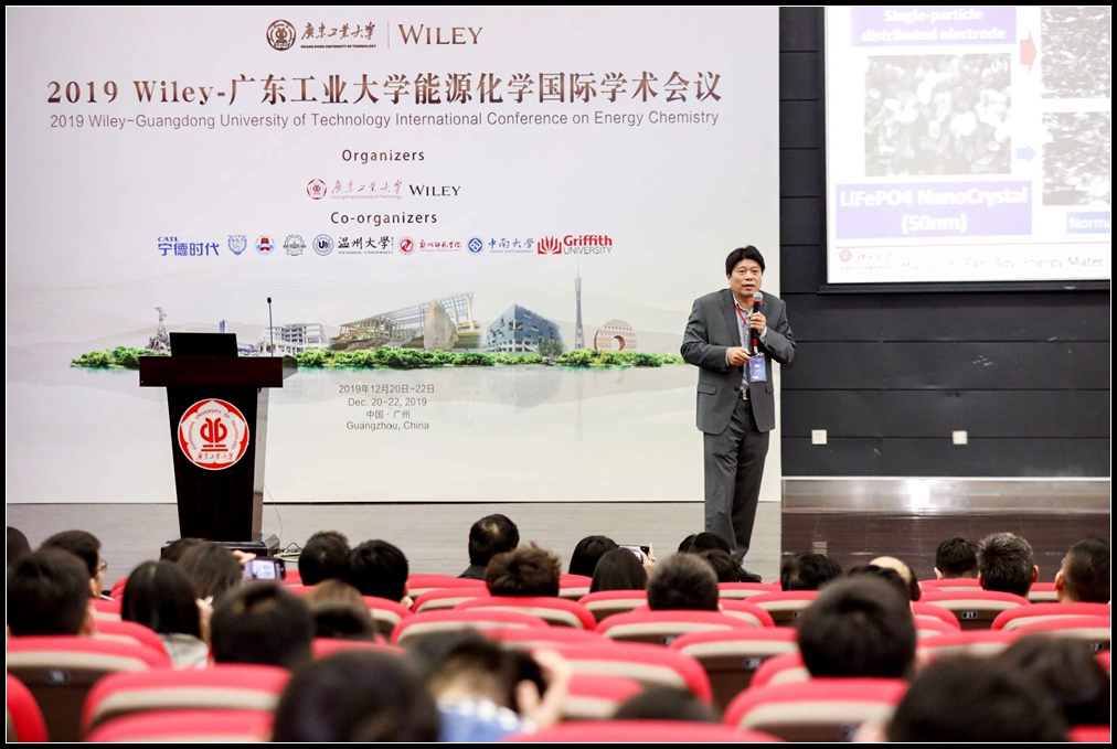 祝贺“Wiley-广东工业大学能源化学国际会议”圆满成功